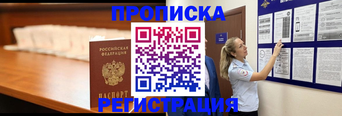 временная регистрация для школы в Мурино