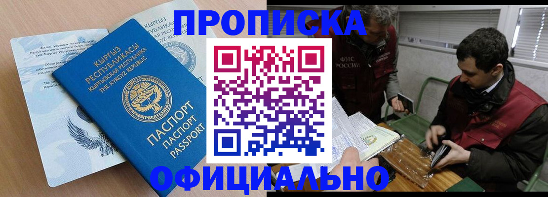 прописка в Мурино